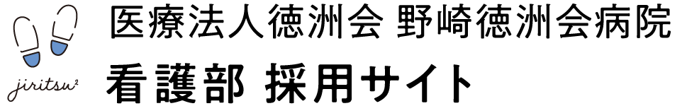 野崎徳洲会病院　看護師採用サイト