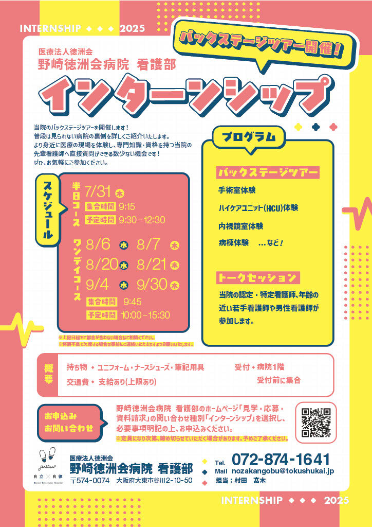 インターンシップ